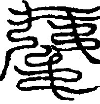 〔圖〕