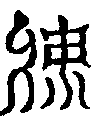 〔圖〕