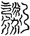〔圖〕