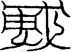 〔圖〕