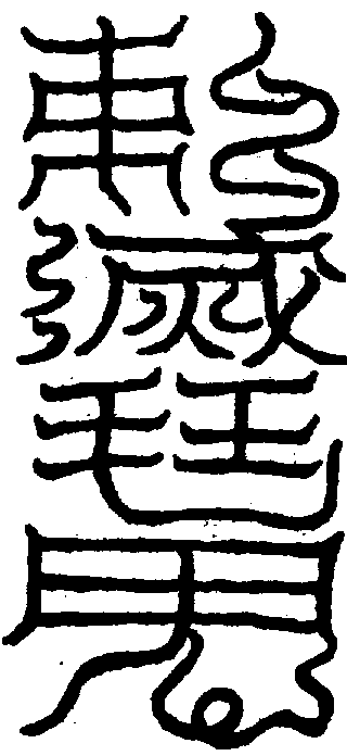 〔圖〕
