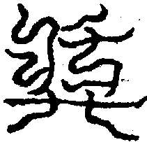 〔圖〕