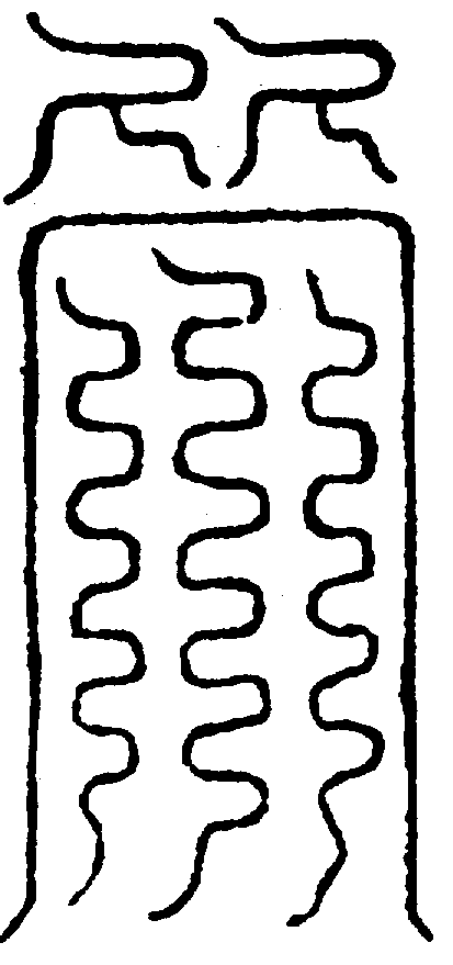 〔圖〕