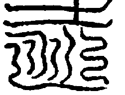 〔圖〕