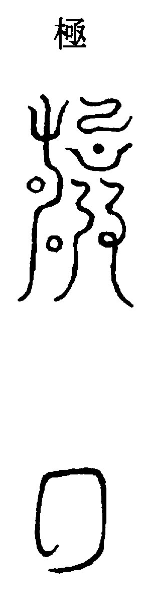 〔圖〕