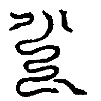 〔圖〕
