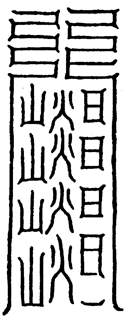 〔圖〕