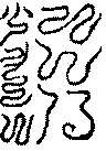 〔圖〕