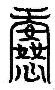 〔圖〕