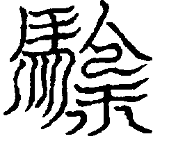 〔圖〕