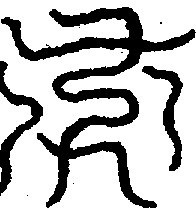 〔圖〕