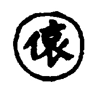 〔圖〕