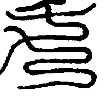 〔圖〕