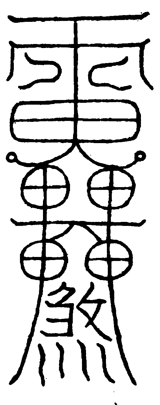 〔圖〕