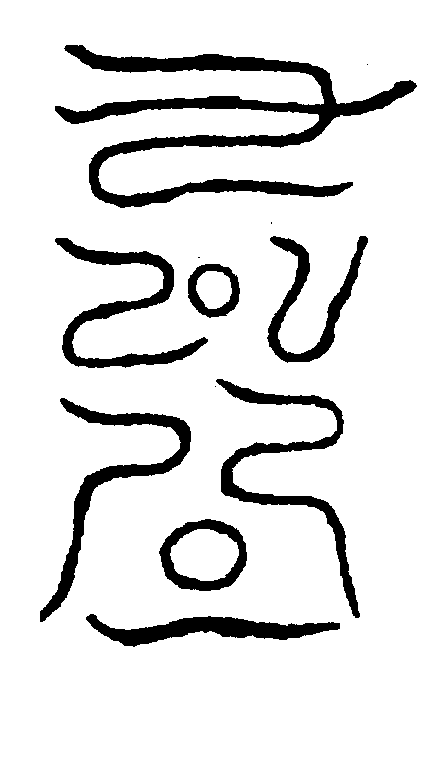 〔圖〕