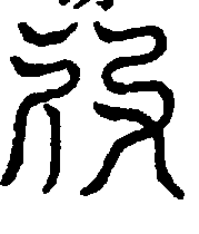 〔圖〕