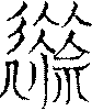 〔圖〕