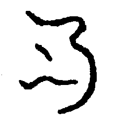 〔圖〕