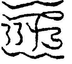 〔圖〕