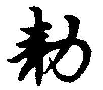 〔圖〕