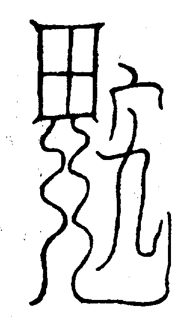 〔圖〕
