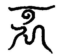 〔圖〕