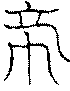 〔圖〕