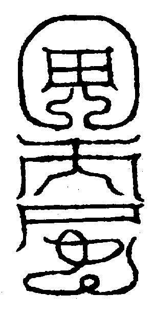 〔圖〕