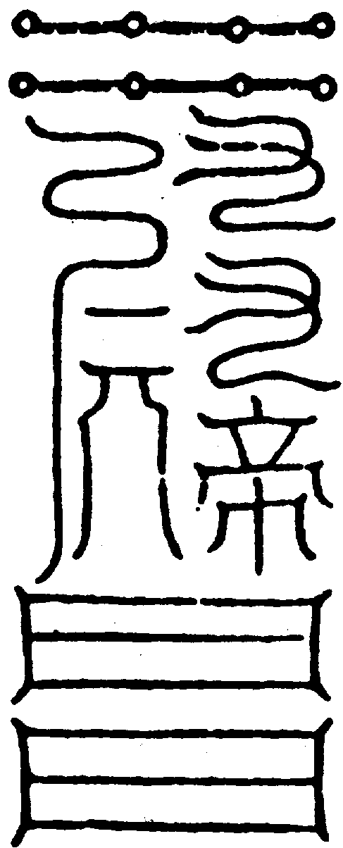 〔圖〕