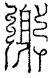 〔圖〕