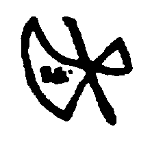 〔圖〕