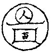 〔圖〕