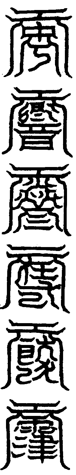 〔圖〕