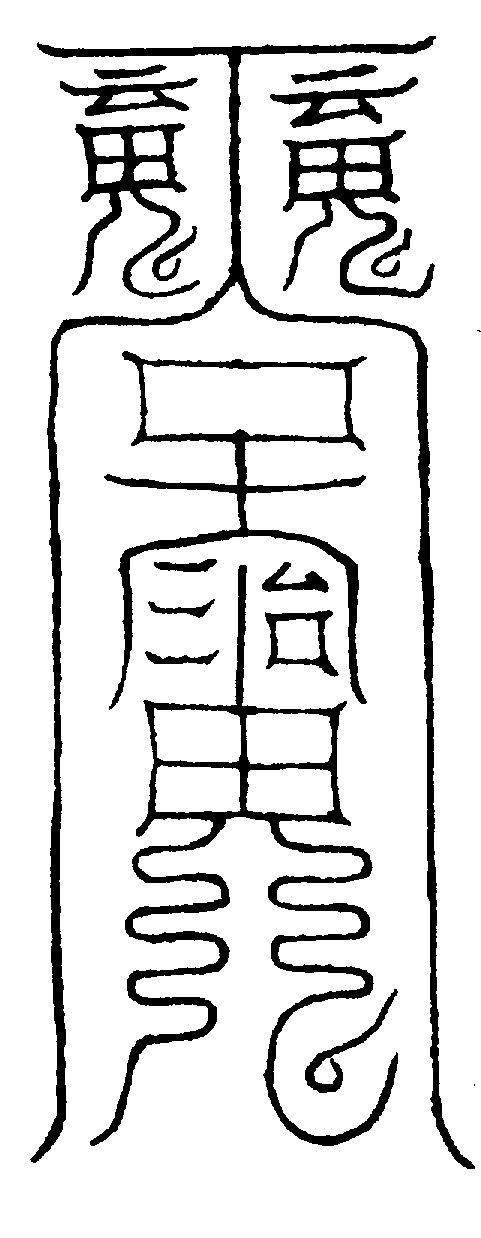 〔圖〕