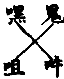 〔圖〕