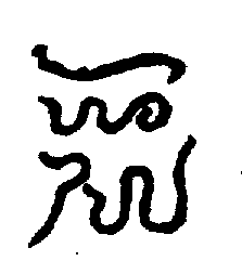 〔圖〕