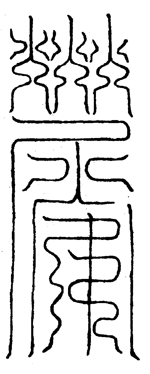 〔圖〕
