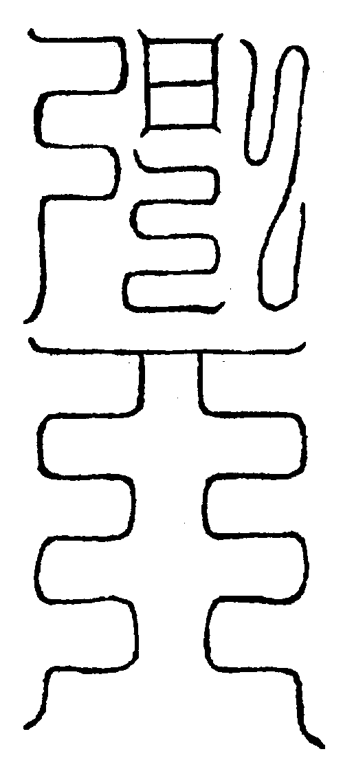 〔圖〕
