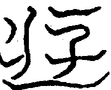 〔圖〕
