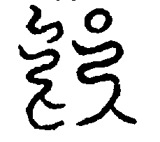 〔圖〕