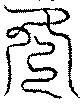 〔圖〕