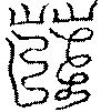 〔圖〕
