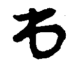 〔圖〕