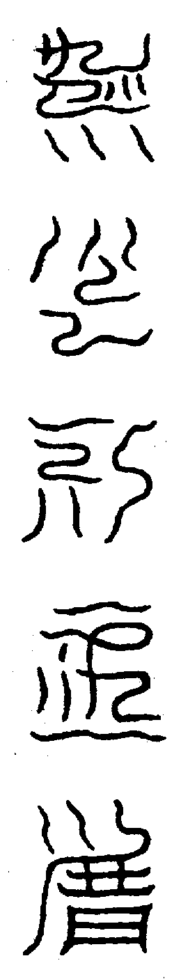 〔圖〕