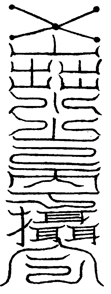 〔圖〕