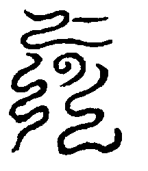 〔圖〕