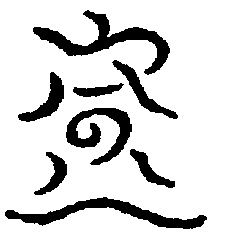 〔圖〕