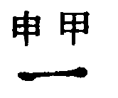 〔圖〕