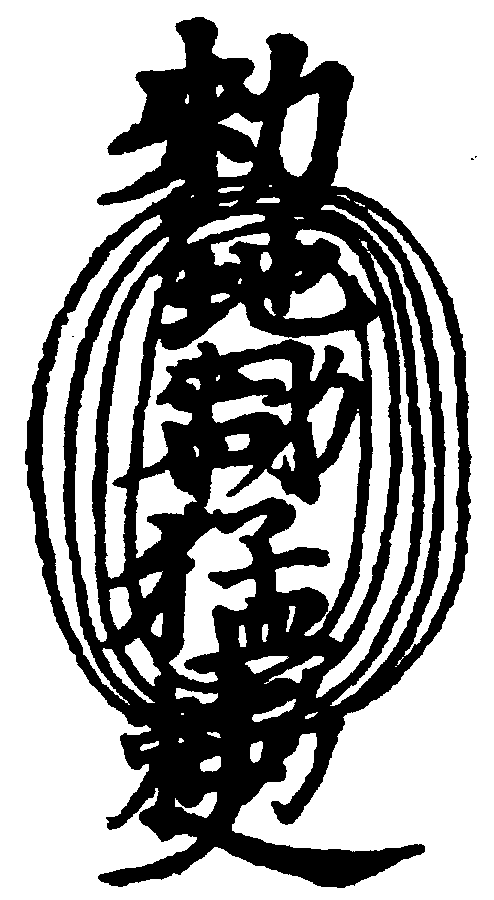〔圖〕