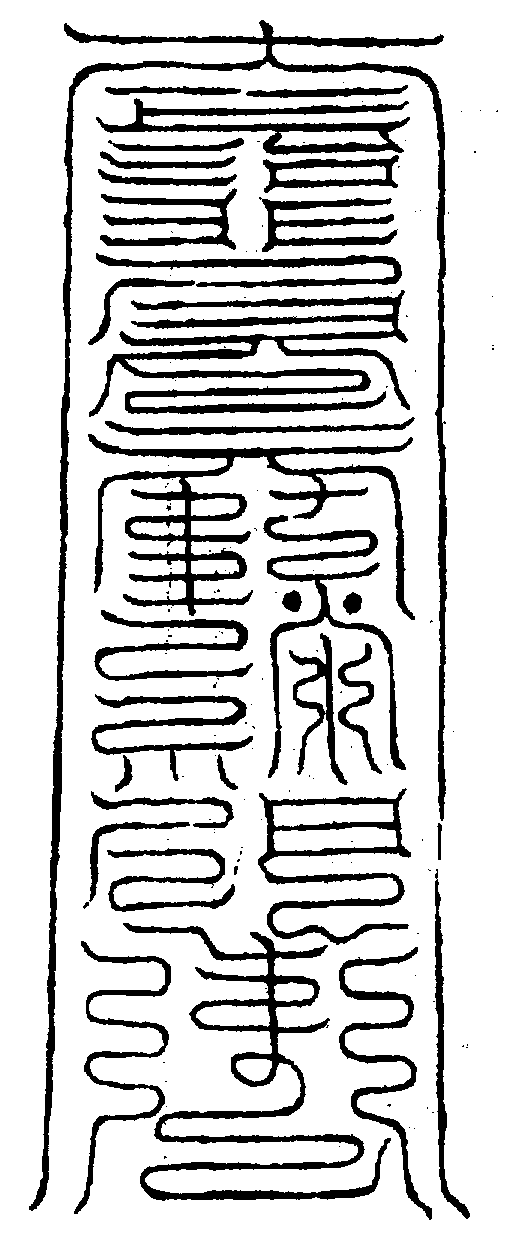 〔圖〕